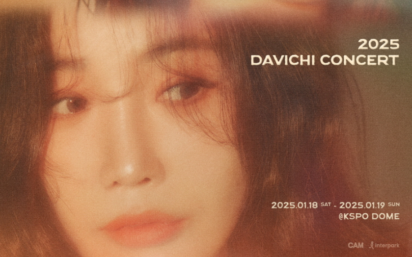 2025 다비치 콘서트 티켓팅