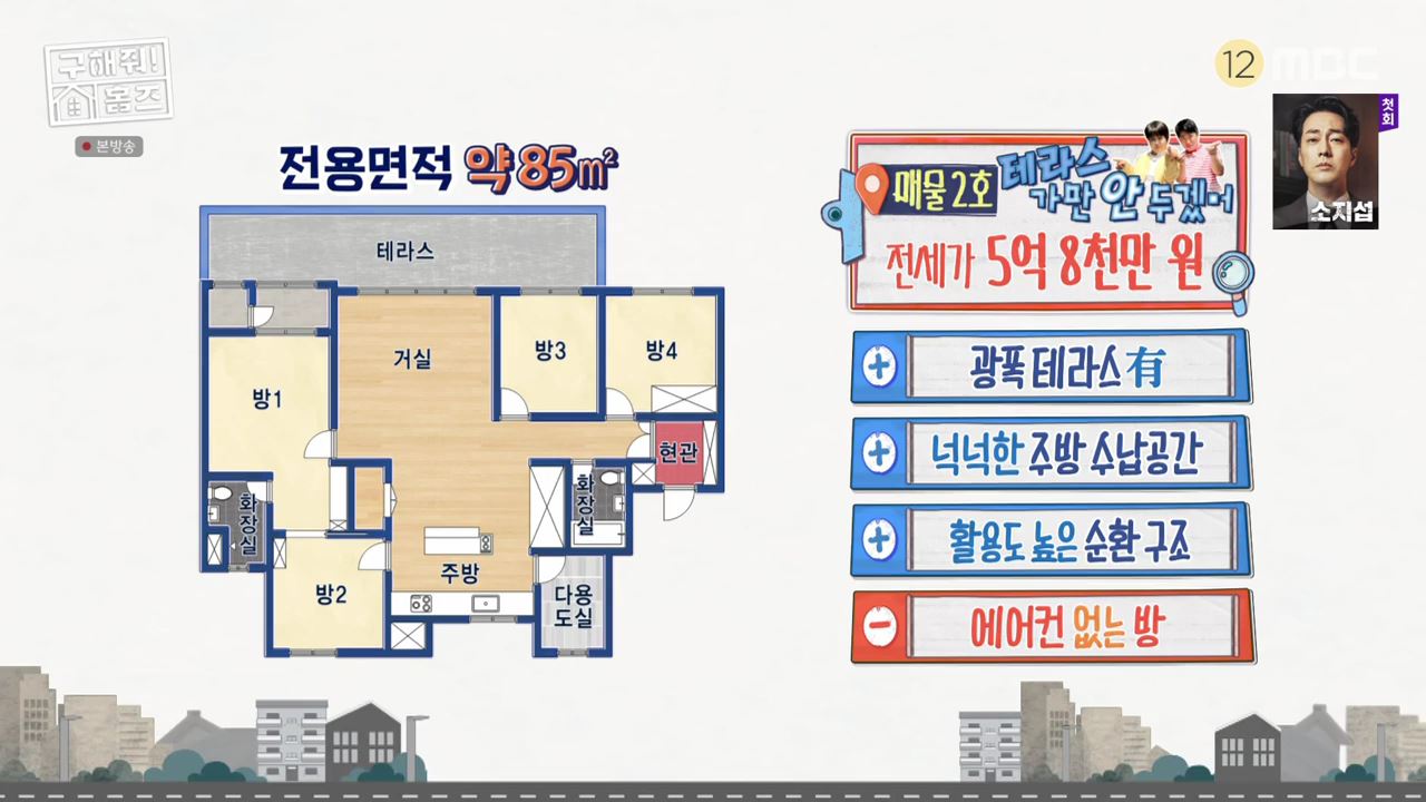 구해줘홈즈 김포 파주 전세 5!6억 최대 7억 반전세 보증금 무관 월세 150 베빠죄 하우스 테라스 가만 안두겠어 잔디까나 운양 파크 하얗드 헤이 바바 매물 소개