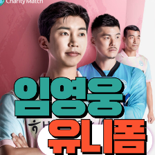 임영웅 축구 유니폼 구매