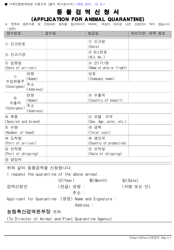 동물검역신청서