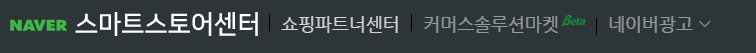 스마트스토어 이용정지 강제퇴점[가폐점]