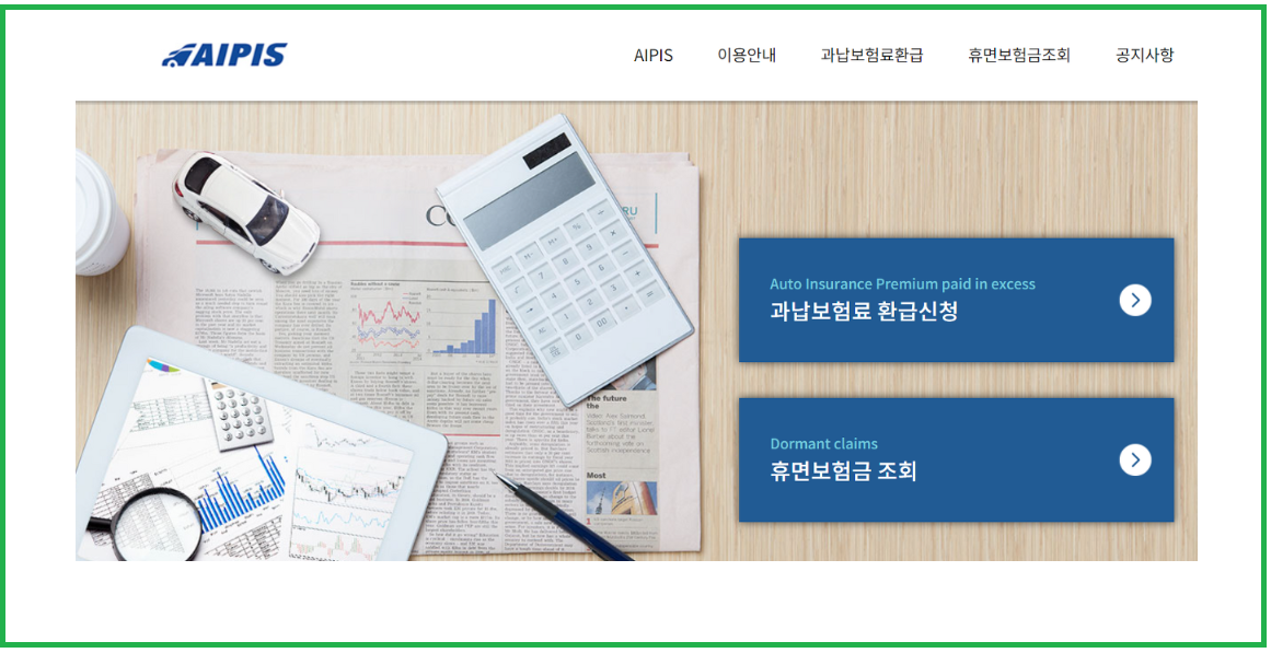 자동차 과납보험료 환급금 조회