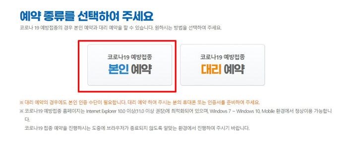 코로나_백신_접종_예약_방법