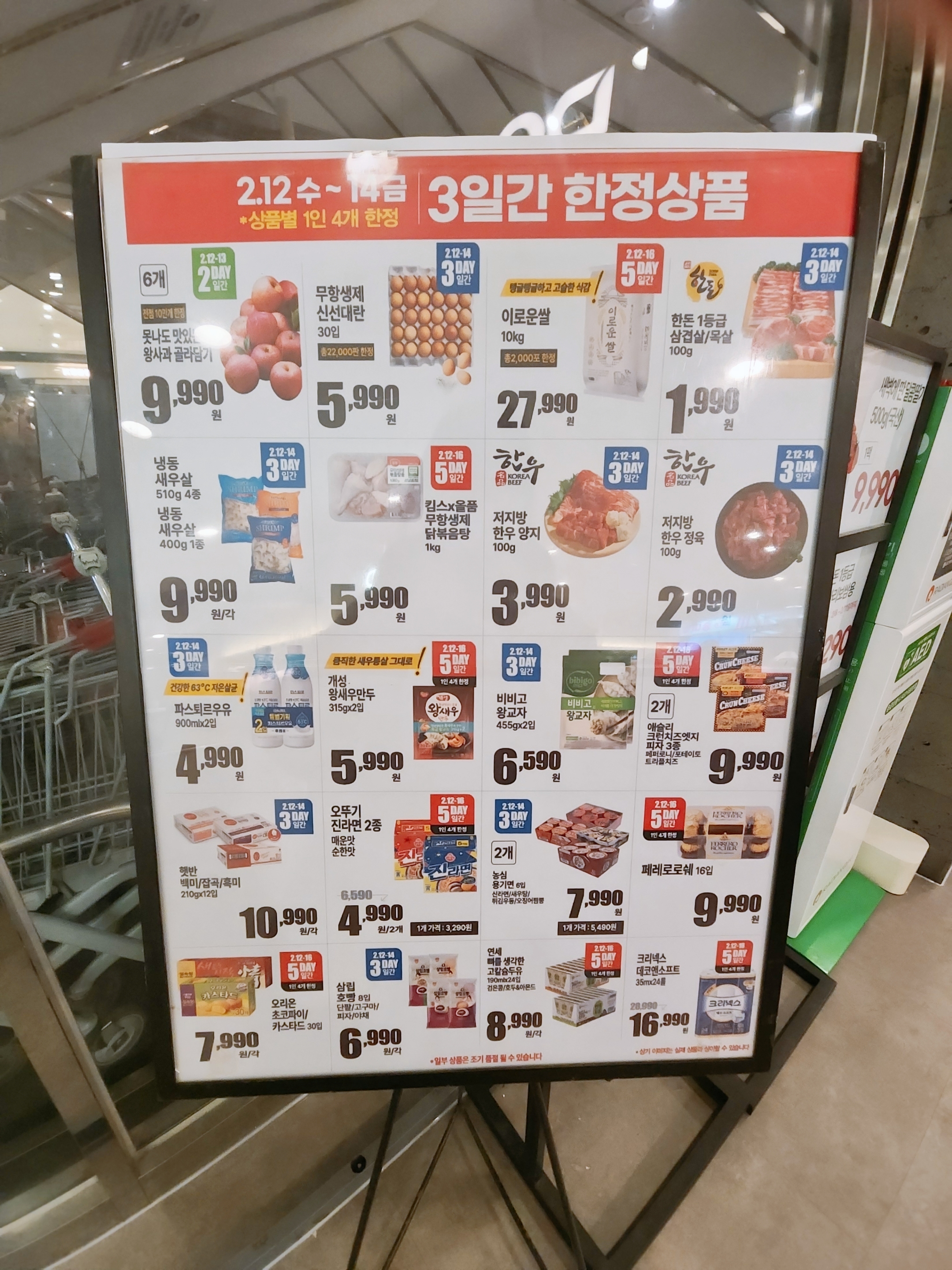 동아백화점 쇼핑점 식품관 세일 품목 (2025년 2월)
