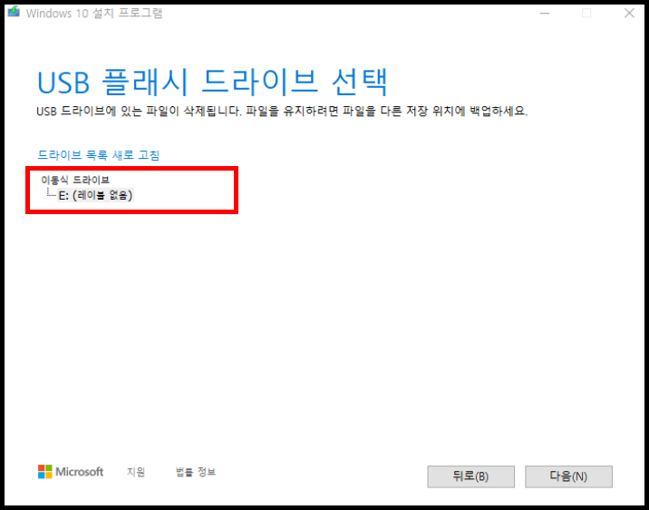 윈도우 10 설치 USB 만들기-5