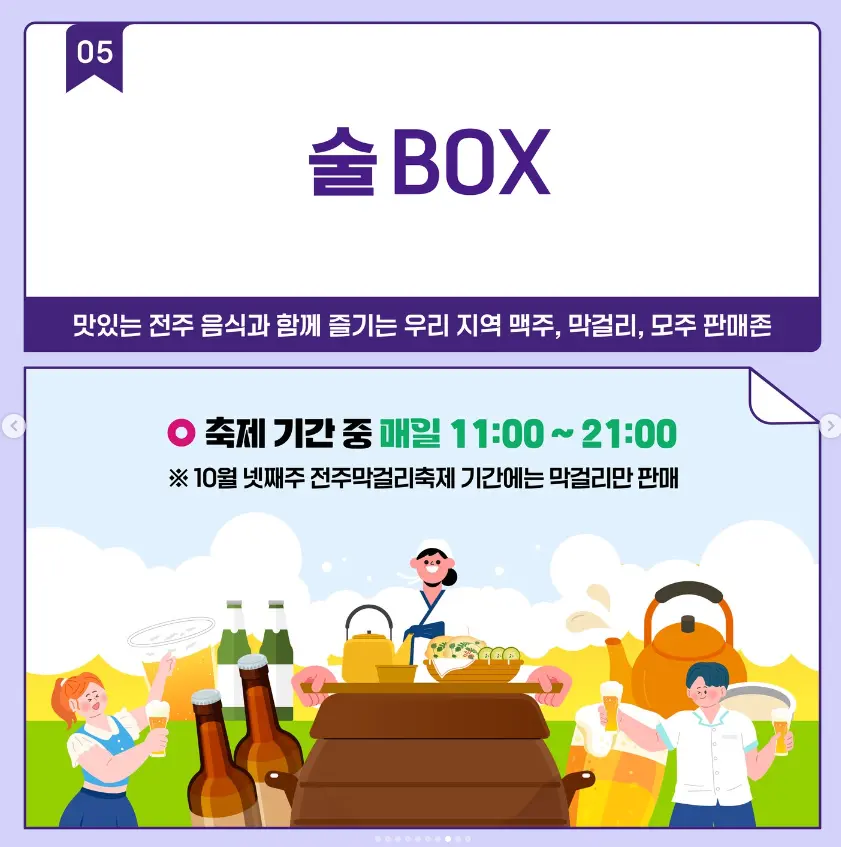 2024 전주페스타 프로그램 교통편 및 주차