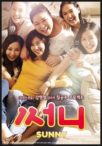 추억 소환! 써니 감성 그대로 (복고 패션, 80년대 음악, 우정)