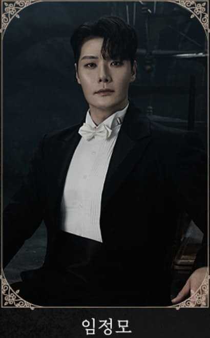 뮤지컬 팬텀 2025 필립 드 샹동 백작 역 임정모 배우의 프로그램북 사진