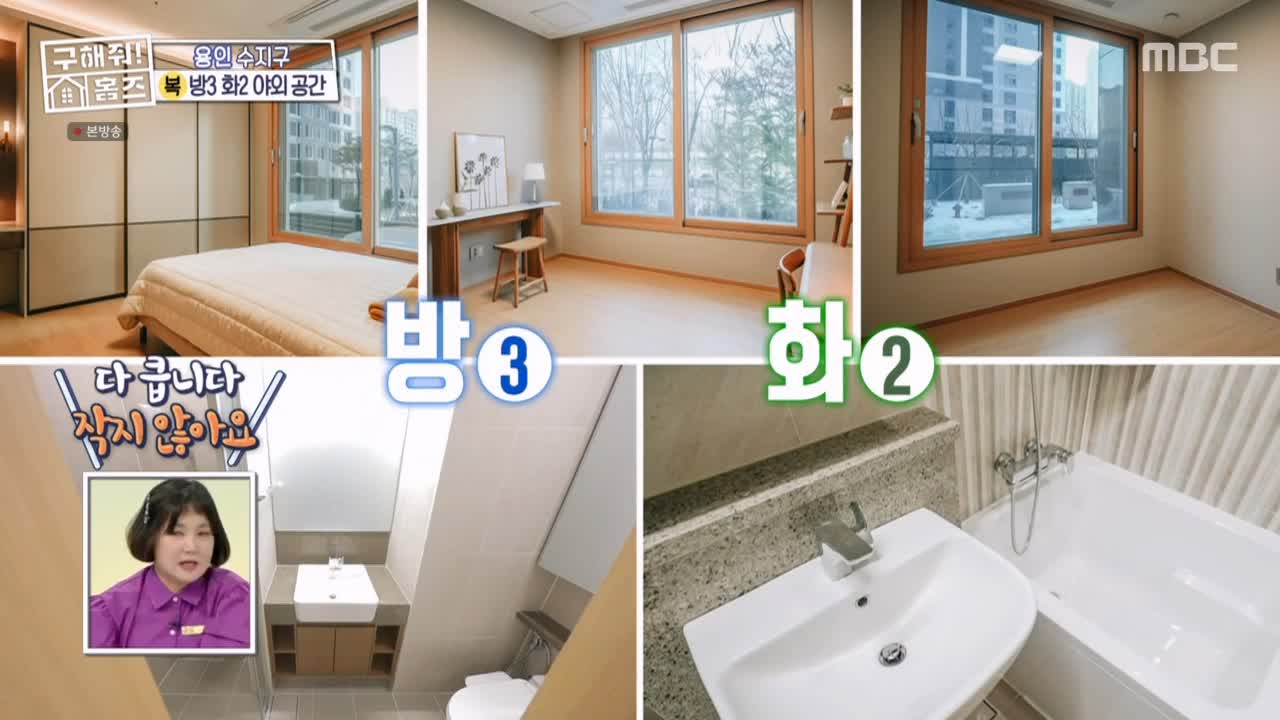 구해줘홈즈 용인시 수지구 풍덕천동 <쓰리룸 살 자매> 매물 가격 및 구조 인테리어 리모델링 최종선택 소개 다시보기