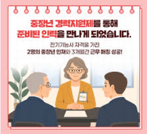중장년 경력지원제