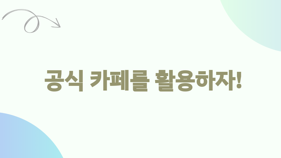 원페이지 교육학 7판? 합격생들의 비밀 무기 공개 - 공식 카페를 활용하자! 원페이지 교육학 7판? 합격생들의 비밀 무기 공개 - 공식 카페를 활용하자!