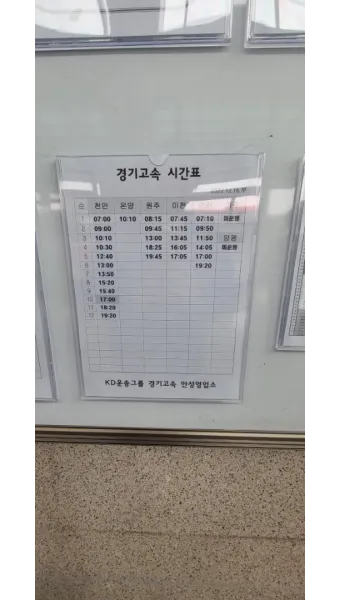 동탄 시외버스터미널 시간표 예매 요금표_8