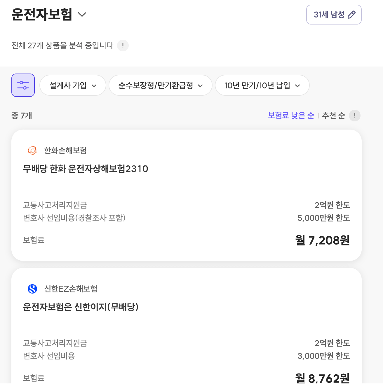 운전자 보험 비교 추천