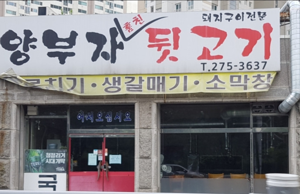 숯불향이 메뉴의 절반을 완성하는 집