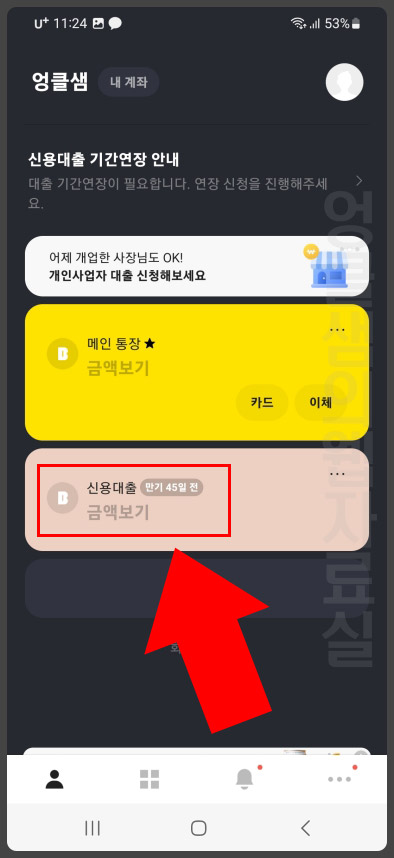 카카오뱅크 신용대출