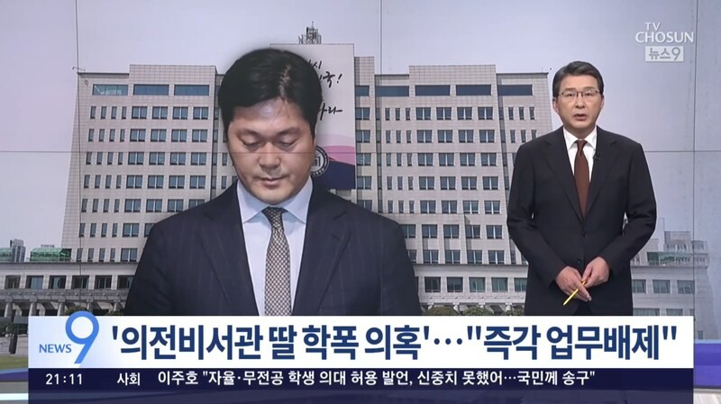 김승희 의전비서관 사건 무마 시도 및 장상윤 교육부차관 통화