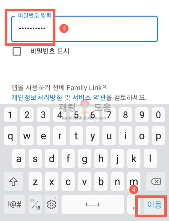 부모 Google 계정의 비밀번호 입력