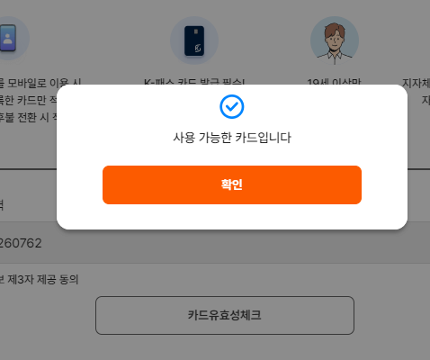 K-패스 동백=최강 교통비 환급카드 이용방법, 신청방법 및 대상, 지원내용 알아보기