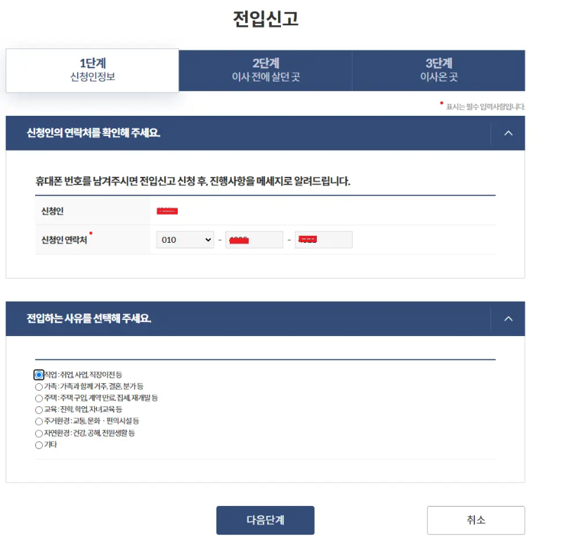 전입신고