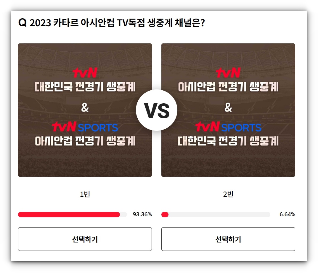 오늘 축구 중계방송 아시안컵 대한민국 바레인 보러가기