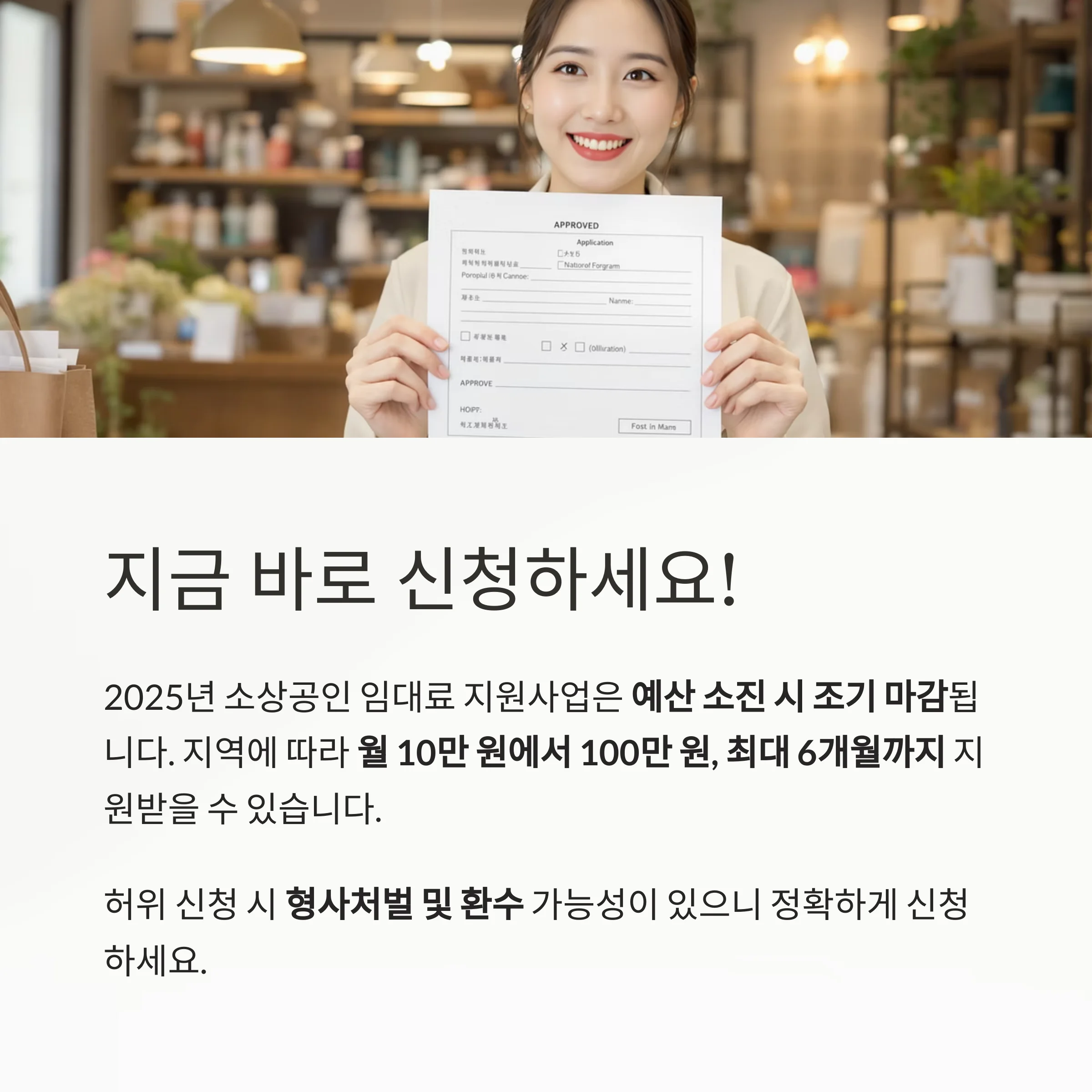 소상공인 임대료 지원 신청기간 및 필수 서류