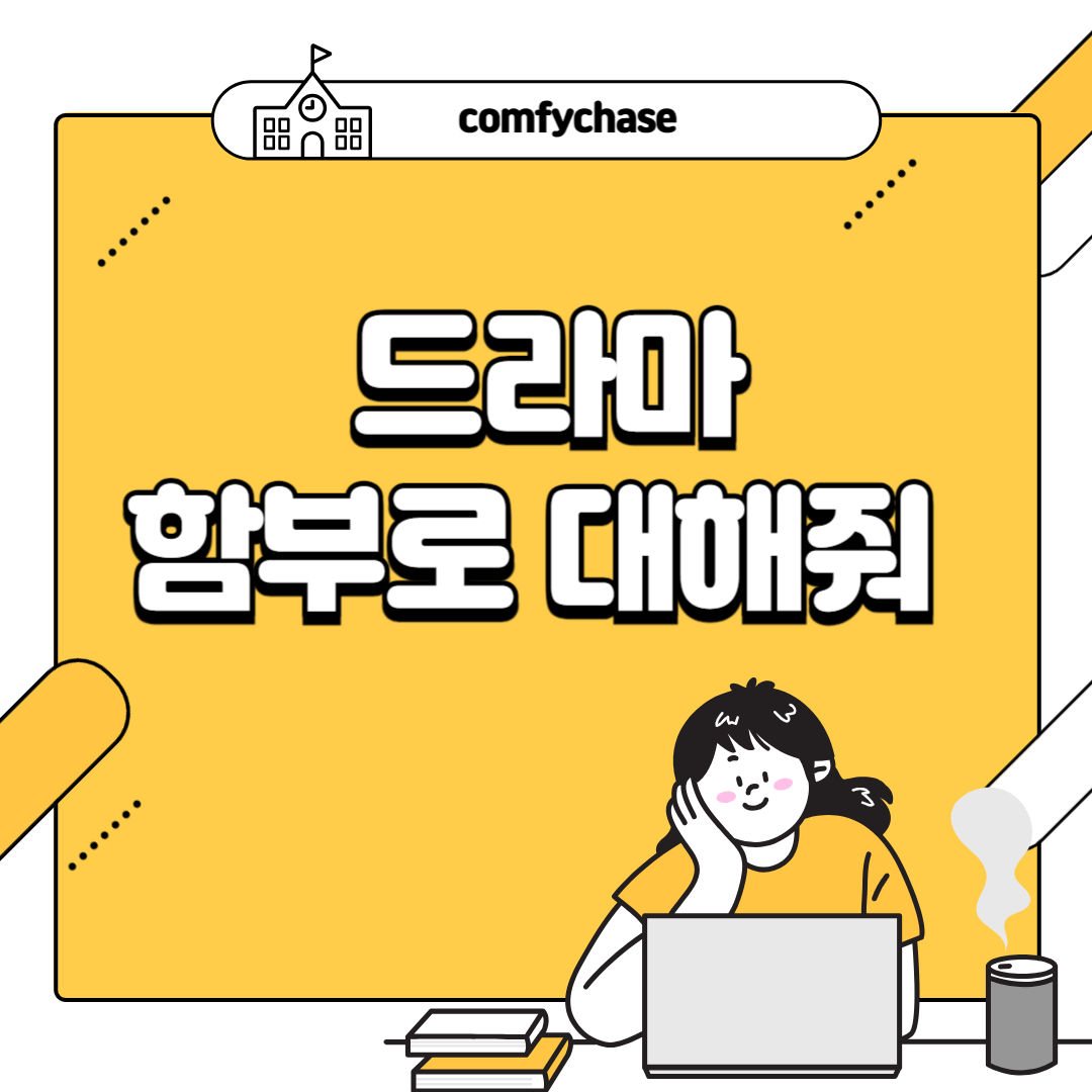 함부로 대해줘 재방송 시청률 촬영지 등장인 2