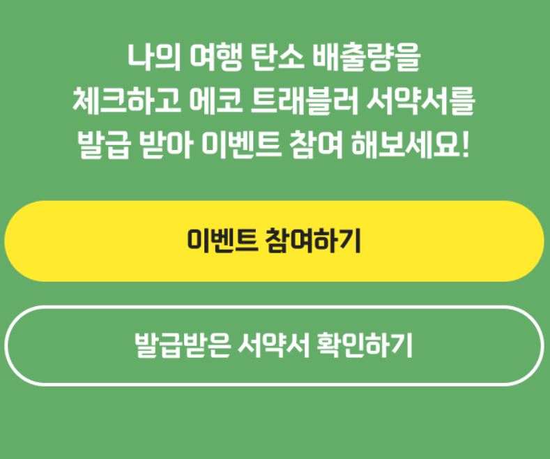 친환경 수목원 정원 여행 이벤트