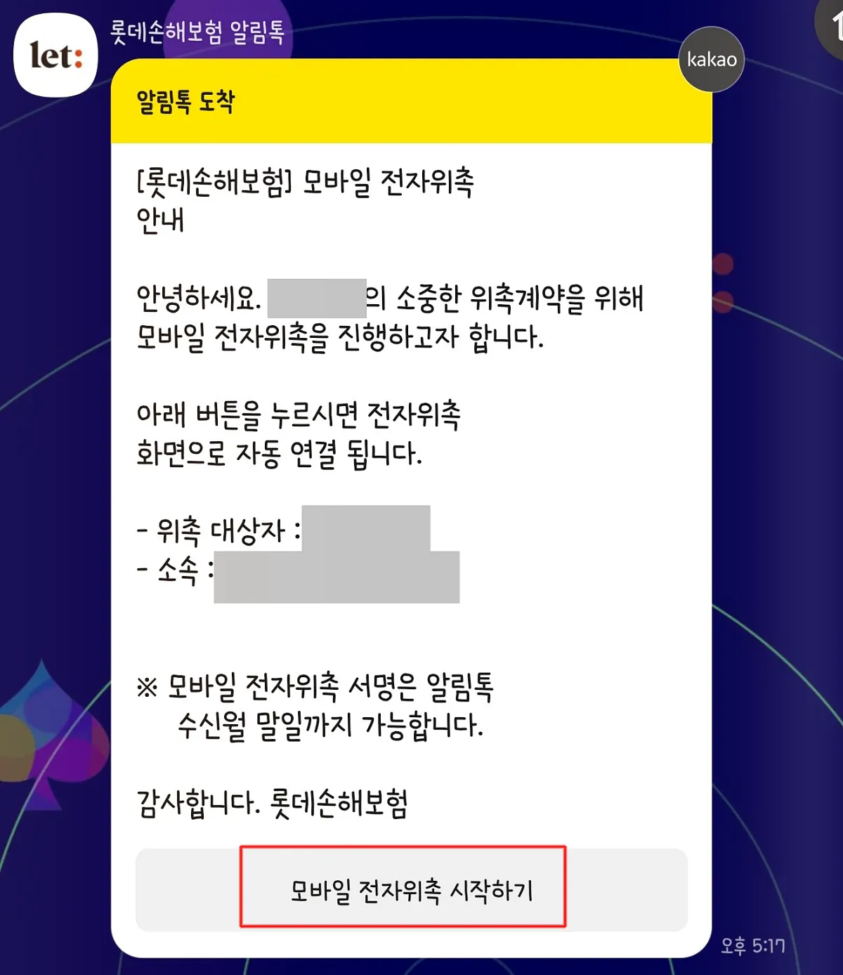 롯데손해보험_원더_모바일전자위촉