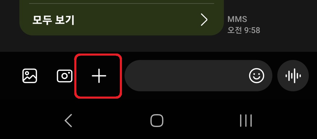 삼성 갤럭시 스마트폰 예약 문자 전송 방법 3