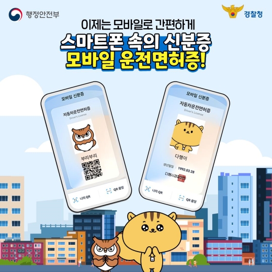 모바일 운전면허증 발급 신청 비용 예약 방법