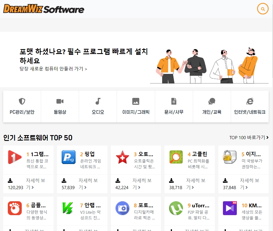 시스템 관리 분류에 등록된 고클린 등 PC 최적화 프로그램들