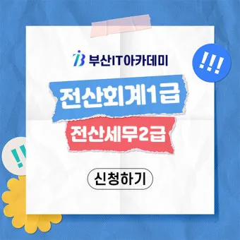 전산회계 2급 개념정리 분개연습 실습문제 자격취득_28