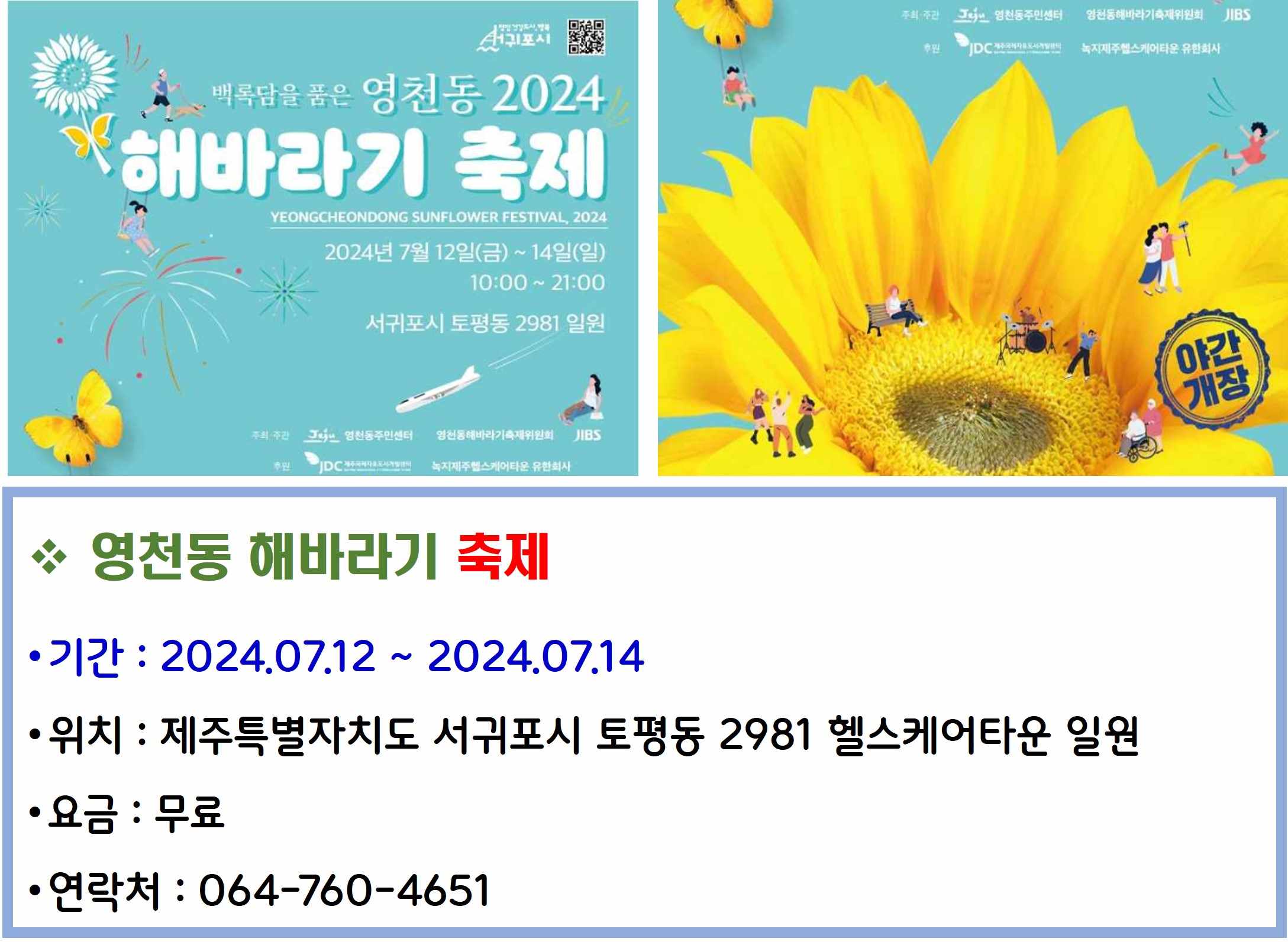 영천동 해바라기 축제