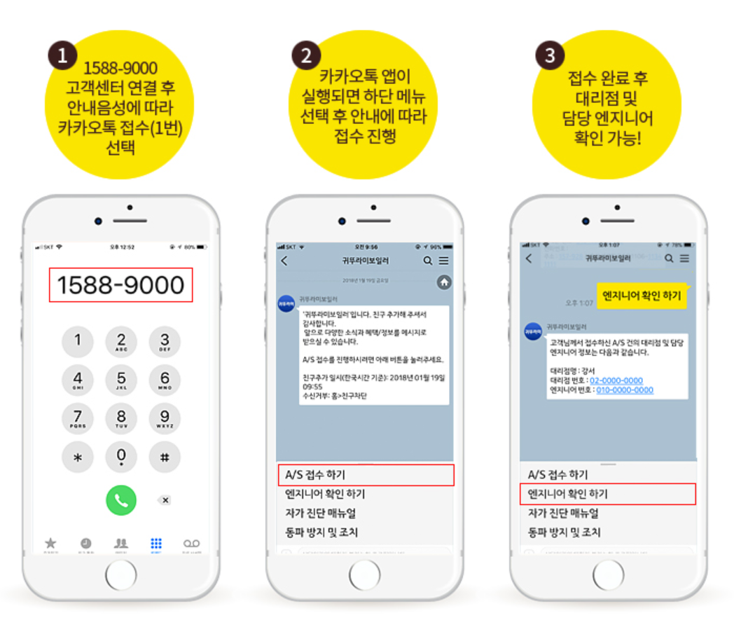 카카오톡으로 서비스신청하는 사진입니다.