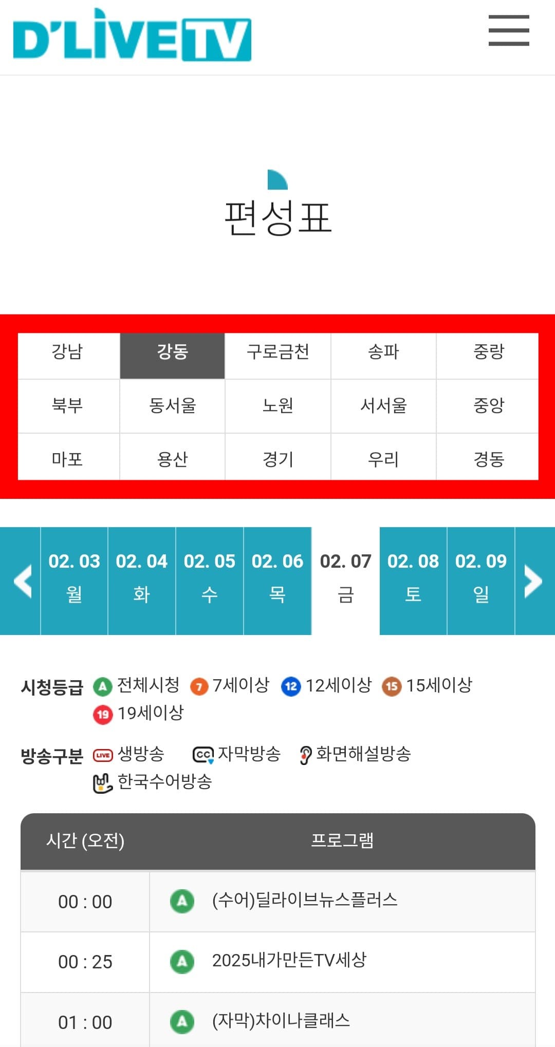 딜라이브-편성표-및-채널번호-확인-방법-안내-이-페이지에서는-강남,-강동,-구로금천,-송파,-중랑,-북부,-동서울,-노원,-서서울,-중앙,-마포,-용산,-경기,-우리,-경동-등-거주-지역을-선택하면-해당-지역의-방송-편성표를-확인할-수-있습니다.