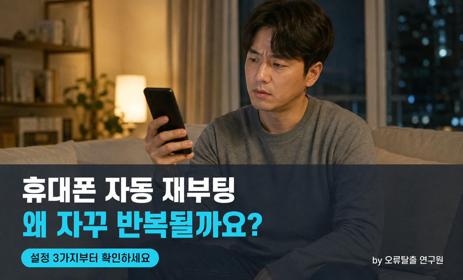 꺼진 스마트폰을 들고 있는 사람