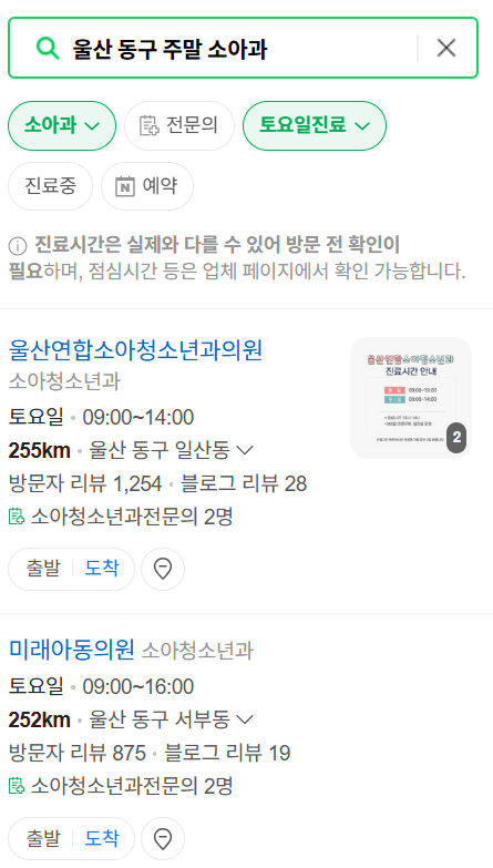 울산 동구 일요일 진료 소아과 추천 목록 ❘ 토요일 주말 공휴일 야간 문 여는 소아청소년과
