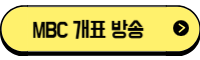 mbc