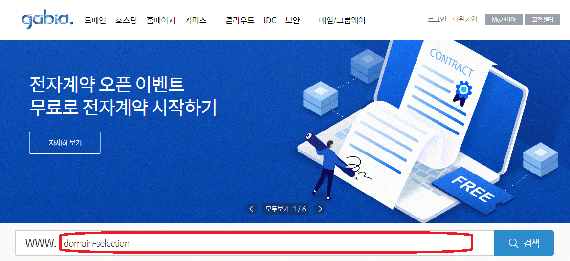 가비아 홈페이지 첫화면