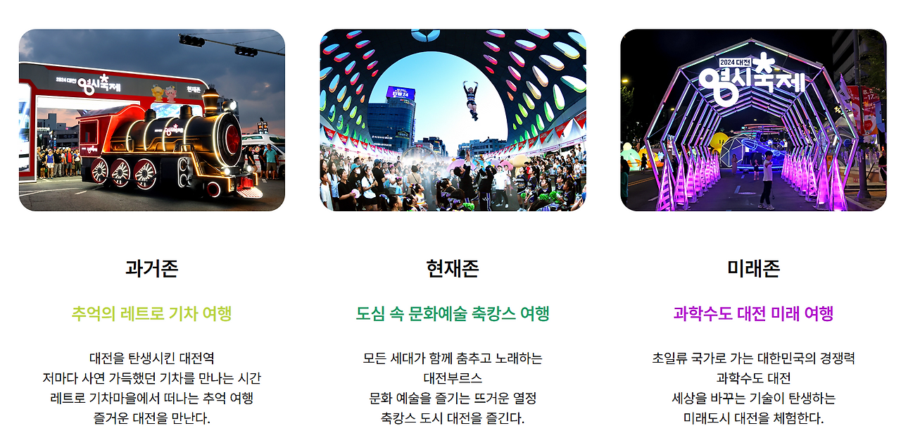 대전 0시 축제 교통통제 일정, 시간, 통제구간 총정리