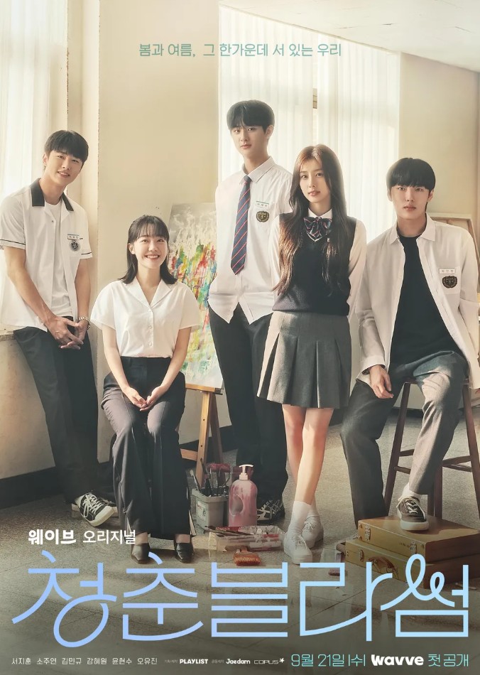 청춘 블라썸 포스터 사진