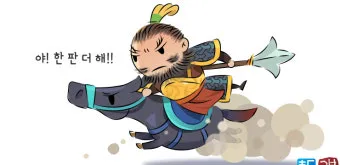 권토중래의 뜻 유래 관련 명언_11