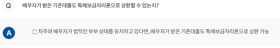 특례보금자리론 1가구 2주택