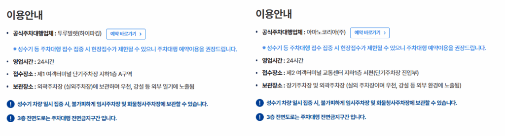 인천국제공항 발렛파킹