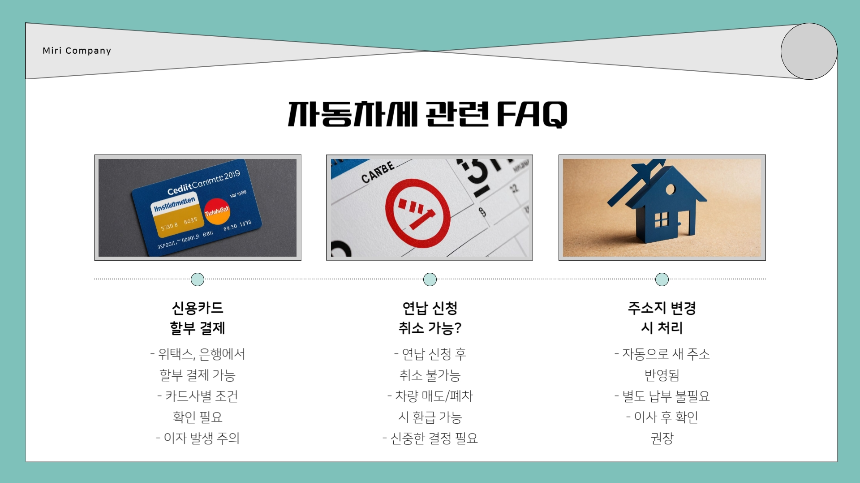 2025년 자동차세 납부 방법 총정리! (기한&middot;할인&middot;납부방법)