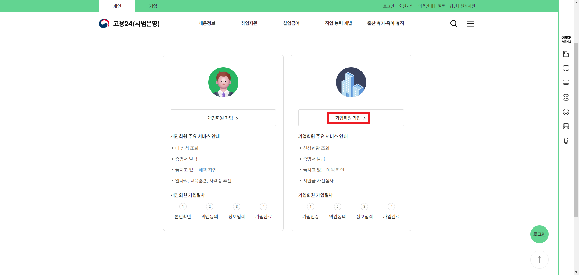 워크넷_기업회원_가입