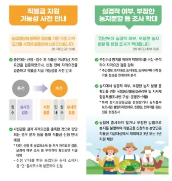 농사 직불금 대상자 금액 신청_22