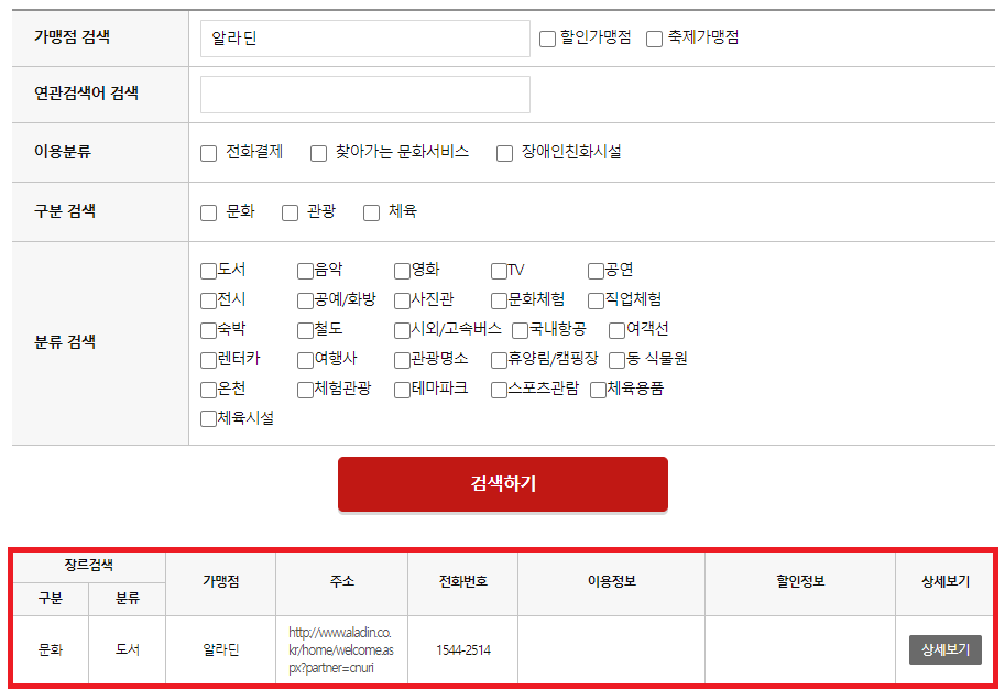 문화누리카드 사용처