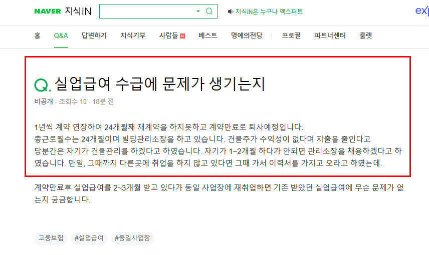 실업급여 수급 질문