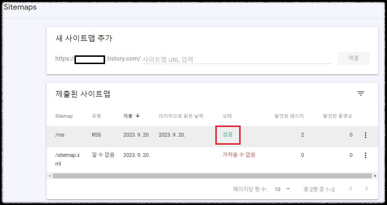 티스토리 구글 서치 콘솔 등록방법